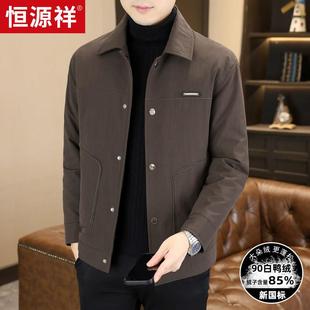 【新国标90绒】恒源祥轻薄款羽绒服男士冬季高级感石墨烯加厚外套