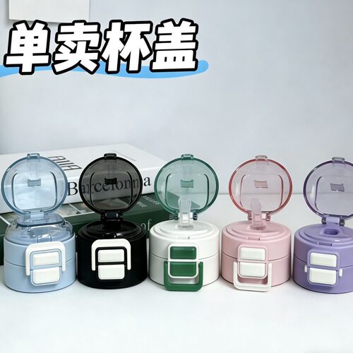 保温杯吸管杯盖双饮盖子吸嘴防漏配件