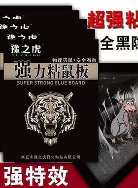 黑色加强隐形老鼠粘粘鼠板强力胶粘大老鼠超强高粘度家用捕鼠神器