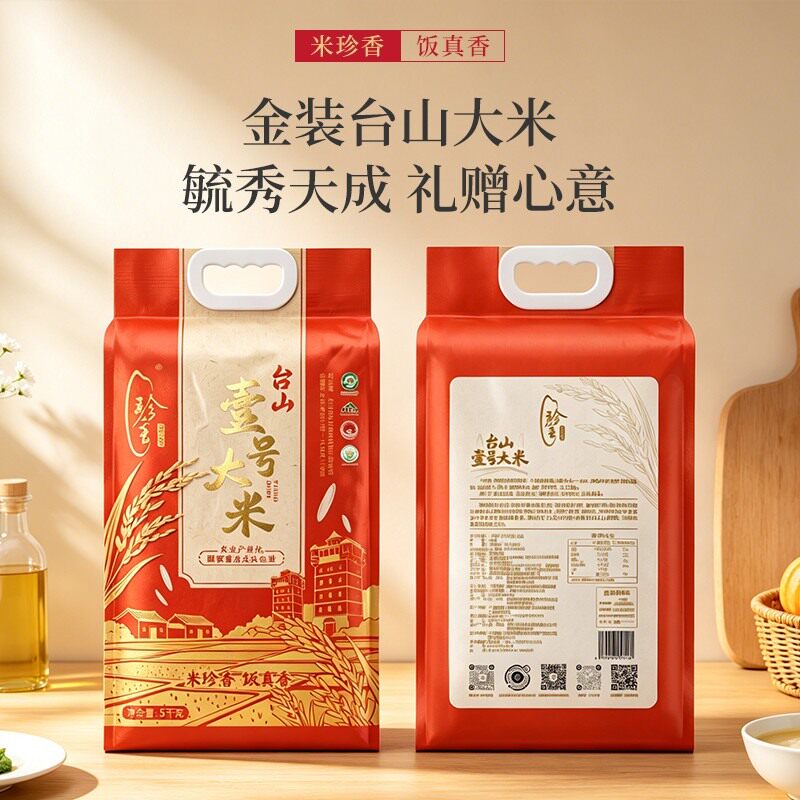 珍香甄选2025年晚造米 台山壹号大米 金装老牌 米香好吃