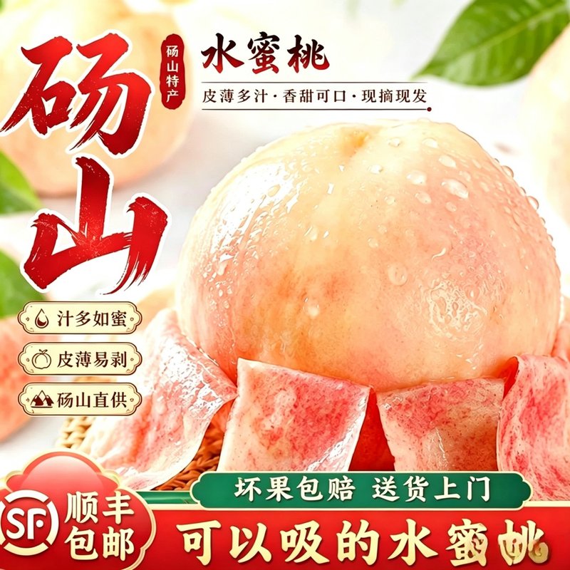 顺丰上门砀山白凤爆汁水蜜桃软糯香甜 应季新鲜水果毛桃
