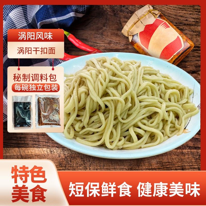 涡阳素玲干扣面总店13大碗半鲜面可常温储存送辣椒油调料包筋道