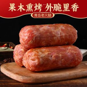 厂家活动青岛老火腿300克一根传统工艺果木熏制小时候的味道
