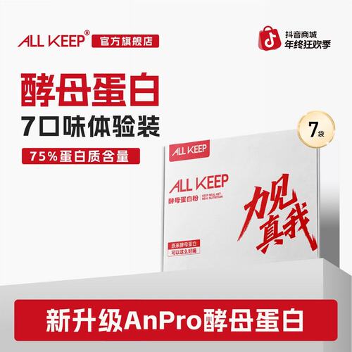 ALLKEEP酵母蛋白粉7口味小包装便携装运动健身增肌塑形高蛋白代餐