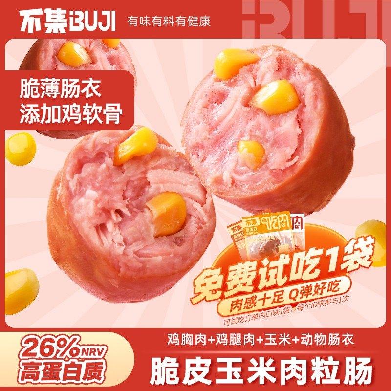宝藏零食不集脆皮肉粒肠玉米鸡肉肠肉枣肠休闲零食开袋即食