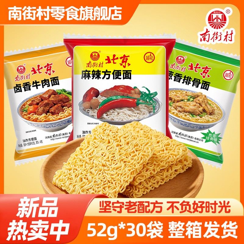加量40包3南街村老北京牛肉味方便面袋装泡面速食夜宵回忆零食