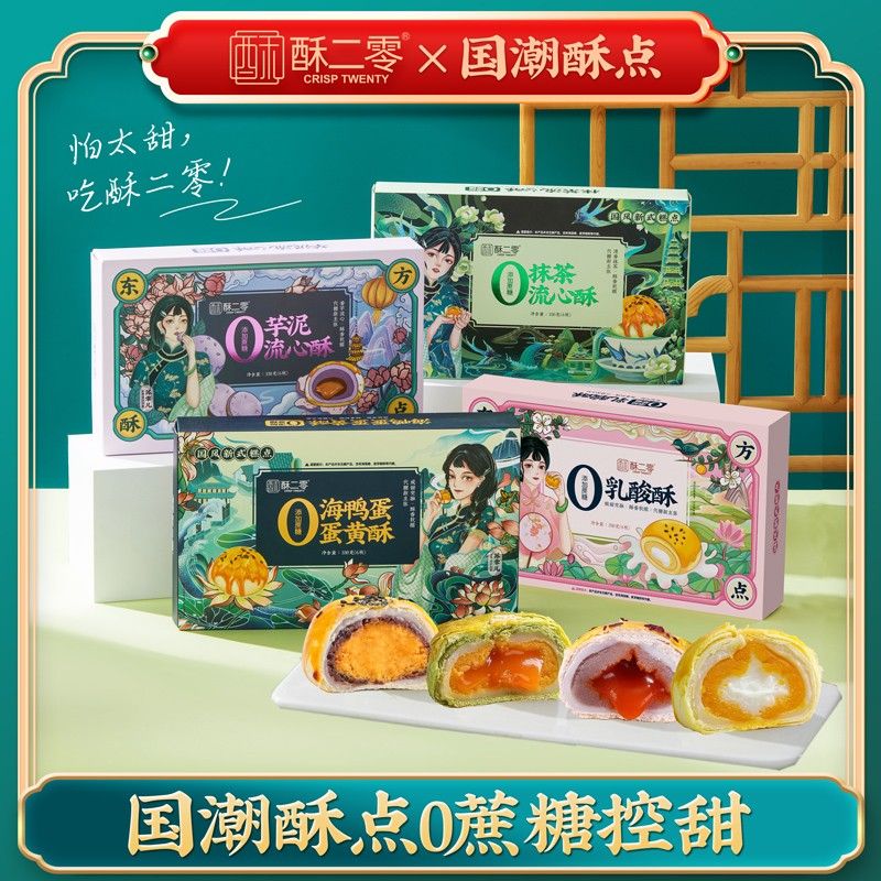 酥二零0蔗糖蛋黄酥抹茶芋泥乳酸流心酥多口味330g/盒/6枚 M