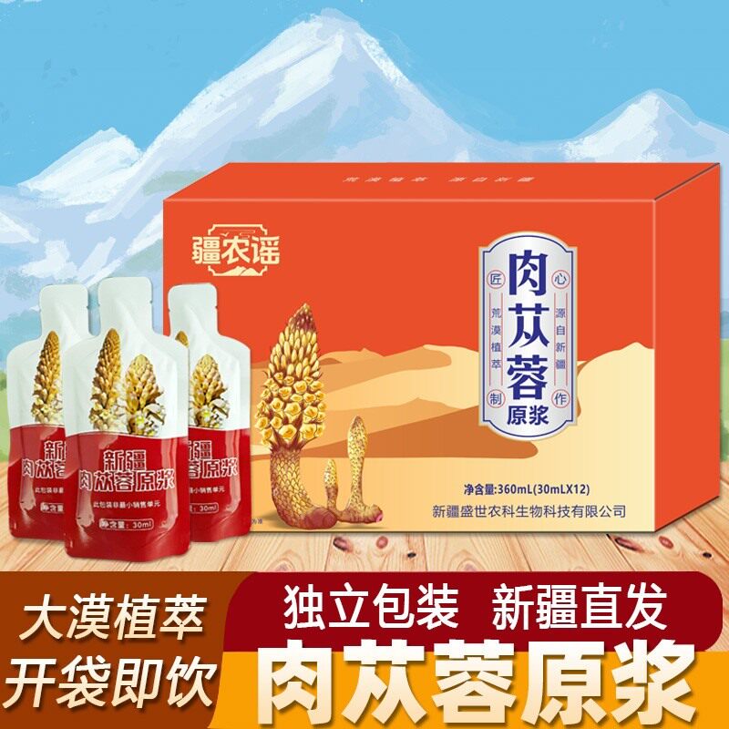 新疆特产肉从蓉新鲜鲜榨原液30ml*12