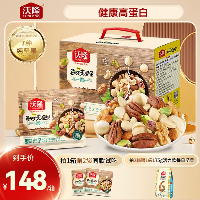 健身/家庭7种纯坚果沃隆750g每日纯坚果原味混合坚果礼盒零食