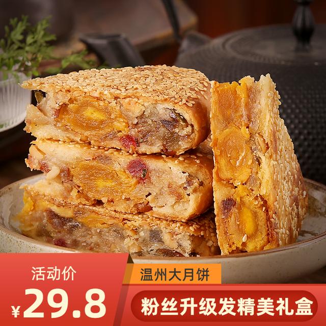 温州正宗桥墩镇大月饼老式酥皮传统手工蛋黄肉松鲜肉五仁中秋礼盒