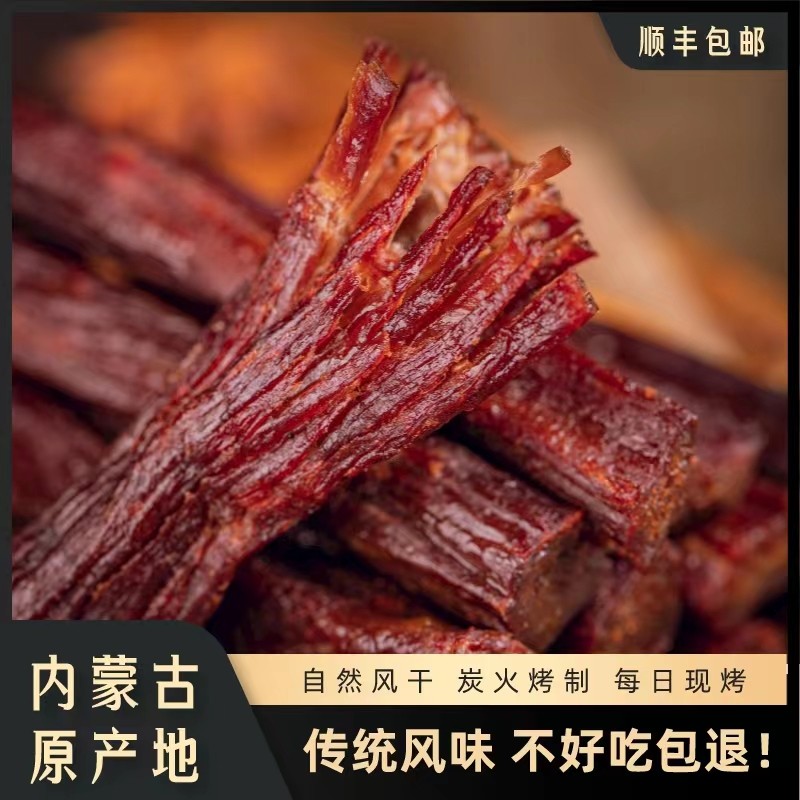 草原牛福李八成干牛肉干开袋即食自然风干100%真牛肉原味休闲解馋