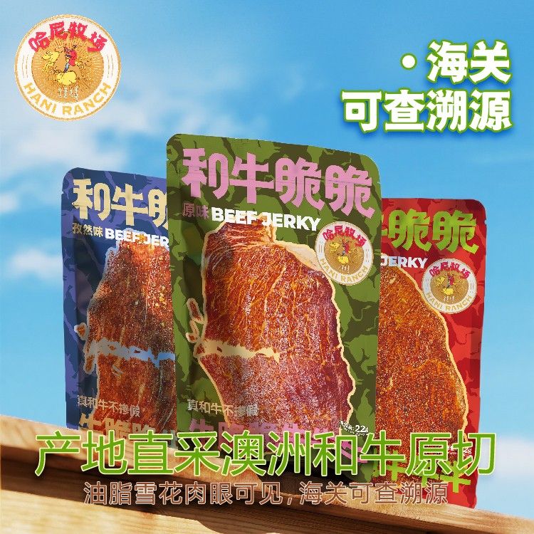 哈尼牧场和牛脆脆牛脆脆和牛脆片牛肉干薄脆片高蛋白零食澳洲
