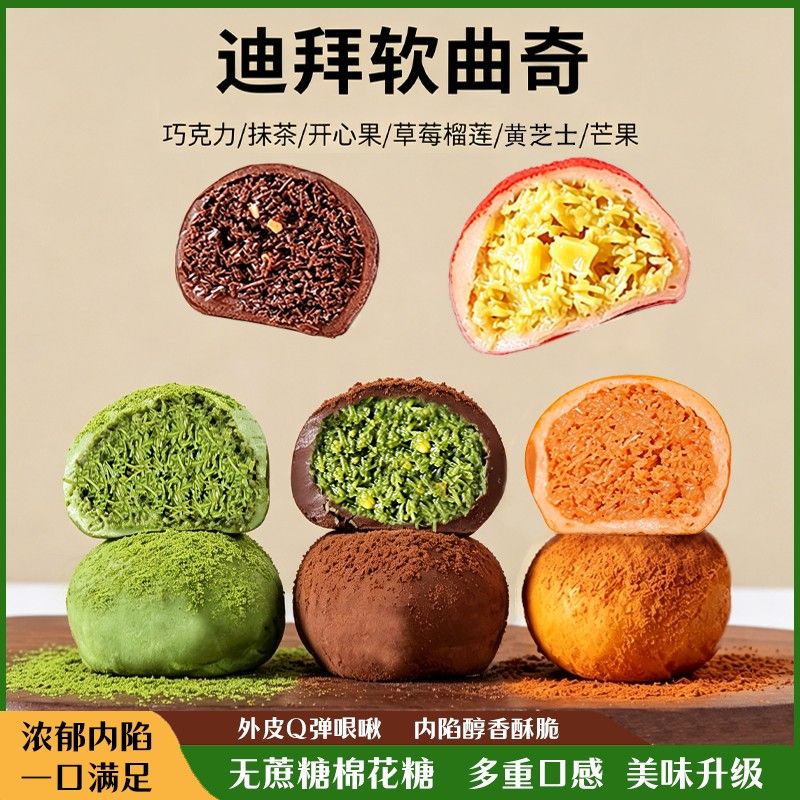 轻膳语迪拜巧克力软曲奇饼干手工现做开心果抹茶香糯拉丝60g/个
