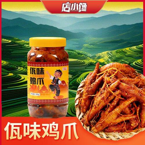 店小馋云南佤族特色佤味鸡脚苤菜根香辣卤解馋顺丰L