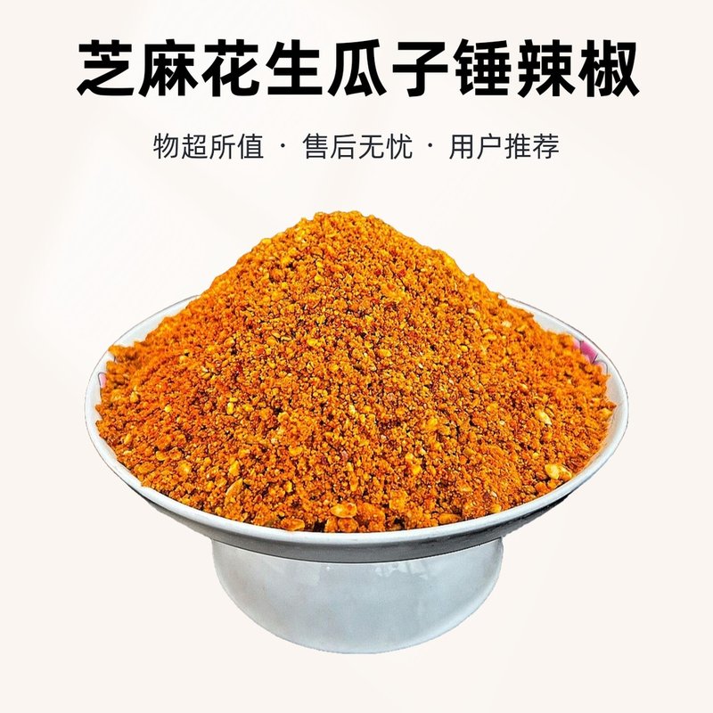 河南特产手工香辣芝麻花生瓜子碎锤辣椒火锅蘸料烧烤拌凉菜辣椒酱