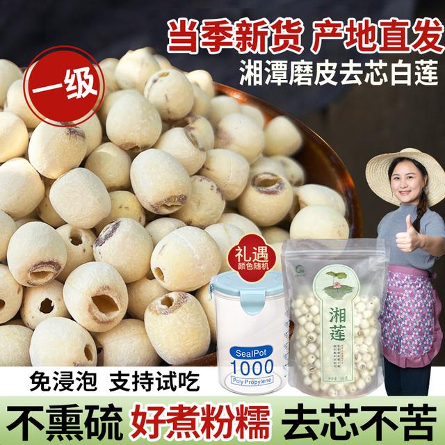 小茵姑娘湘潭去芯磨皮白莲子500g一级正宗湘莲特产煲汤煮粥银耳