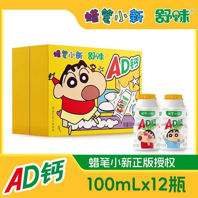 夏季爆款饮品舒味蜡笔小新联名原味ad钙奶整箱惊喜零食止渴饮料