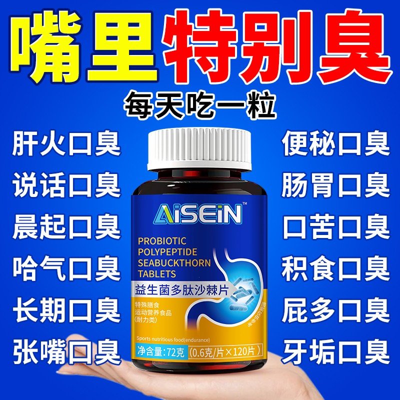 益生菌丁香沙棘片多种益生菌元保障120粒/1瓶
