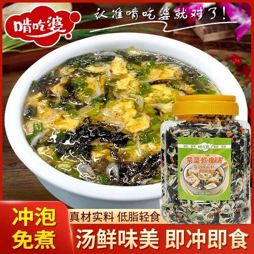 紫菜虾皮汤冲泡即食袋装馄饨汤料包虾皮紫菜蛋花汤独立包装速食汤