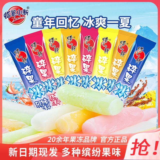 蜡笔小新 45ml碎果冰*50支果味碎碎冰夏日清凉冰镇棒棒冰解馋零食