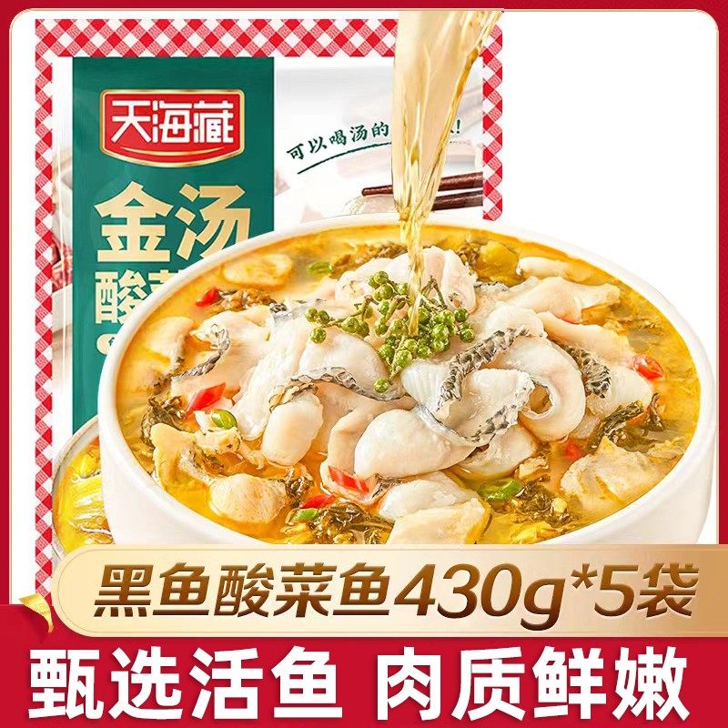 天海藏黑鱼金汤酸菜鱼430g/袋 甄选活鱼肉质嫩半成品家常菜套餐