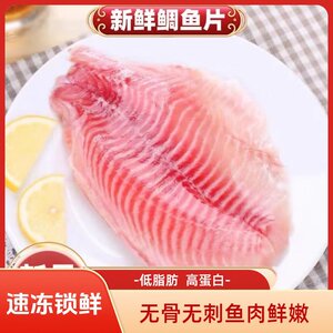 渔诺1原味速冻去骨去刺鲷鱼排5斤到手8-10片左右 顺丰冷链发货