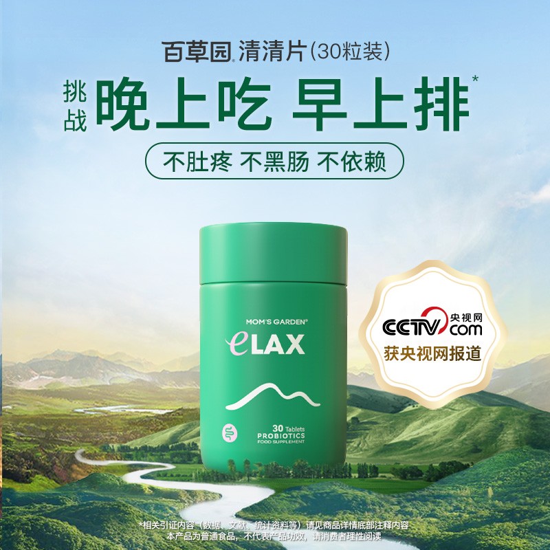 百草园清清片秋葵清清片益生菌膳食纤维白片 30粒/瓶