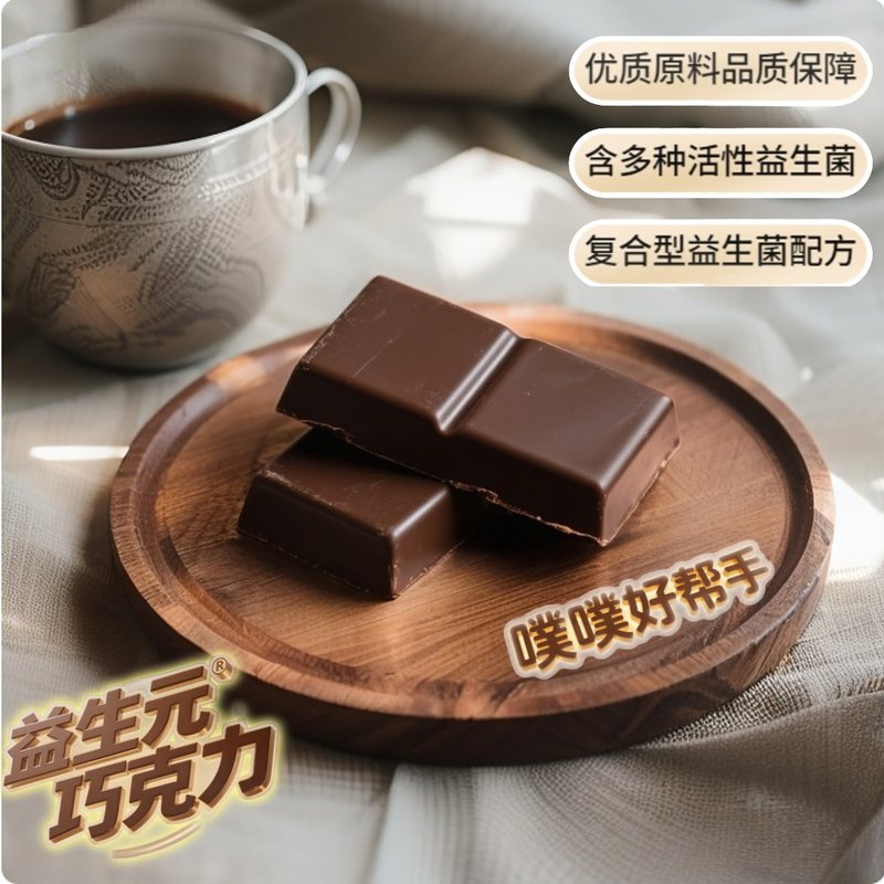大餐巧克力益生菌益生元巧克力黑巧克力益生菌巧克力升级巧克力