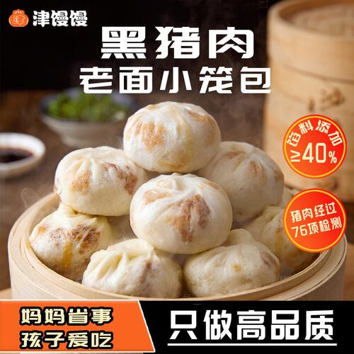 津馒馒杭州小笼包包子速食老面纯手工黑猪肉懒人早餐早茶