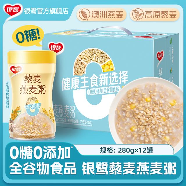 银鹭藜麦燕麦粥低脂0蔗糖280g*8/12罐全谷物代餐晚上充饥食品