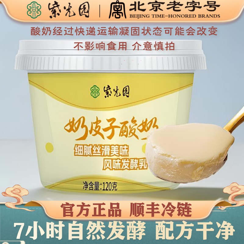 紫光园 奶皮子酸奶清真北京老字号原味抹茶茉莉白桃网红零食