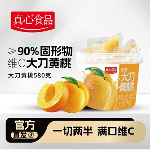 真心维C大刀爆汁黄桃580g蜜饯晚上充饥食品追剧解馋小袋装零食
