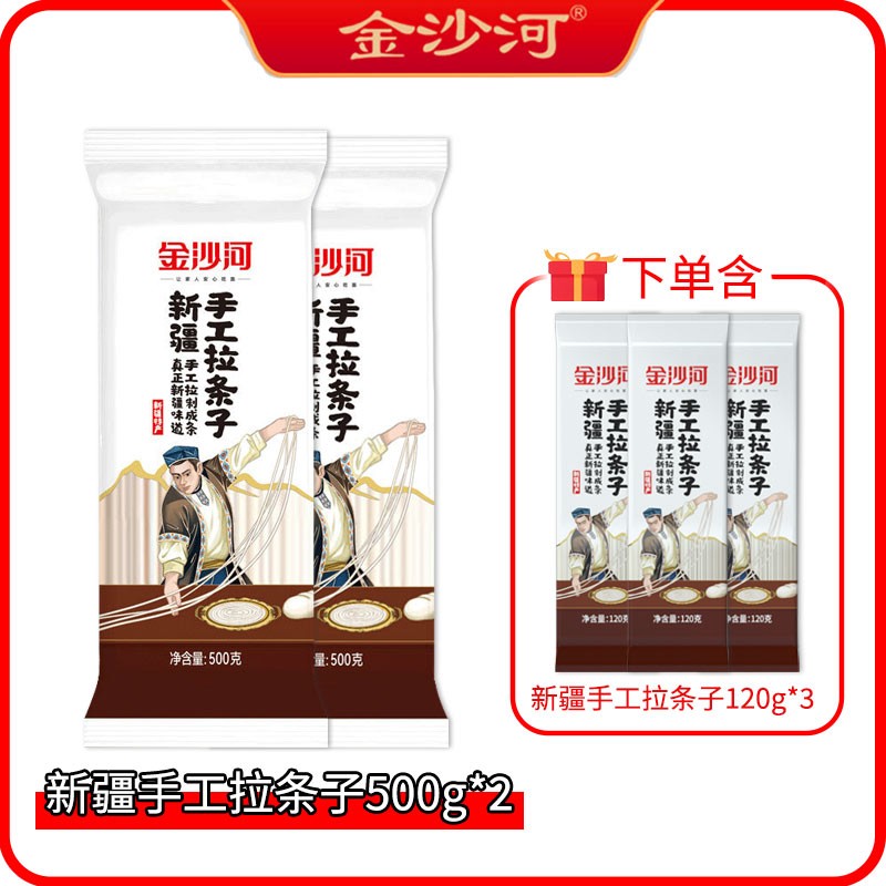 周年庆专属新疆手工拉条子手工拉面早餐宵夜劲道爽滑