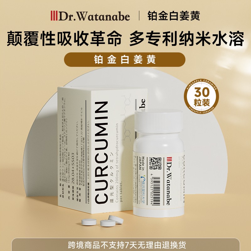 套组丸治益生铂金白姜黄纳米水溶复方多维姜黄素 30粒/瓶