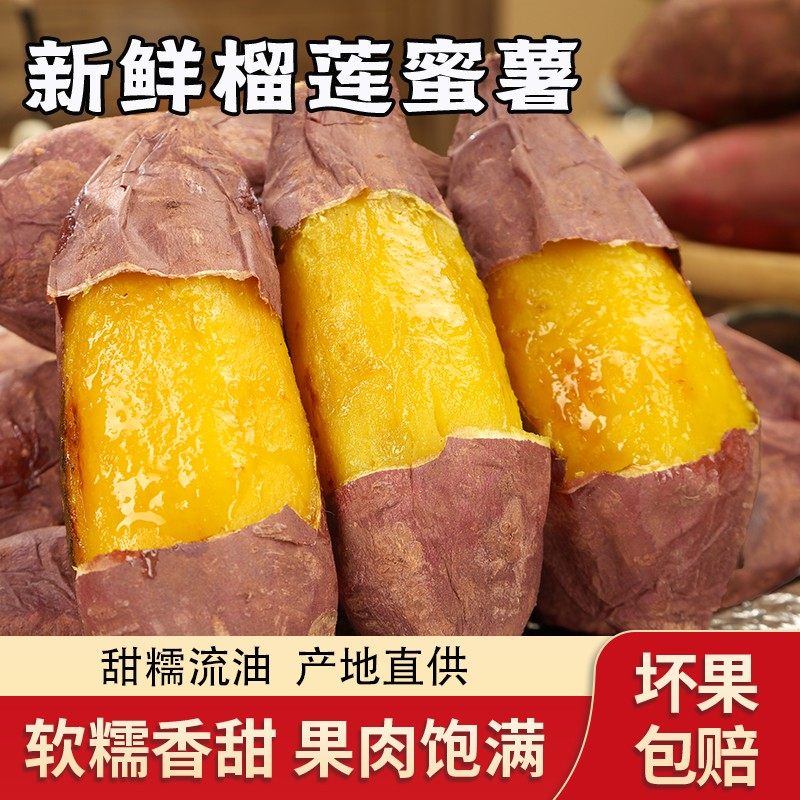 已糖化榴莲蜜薯4.5斤丝滑流蜜番薯红薯地瓜沉糖发货