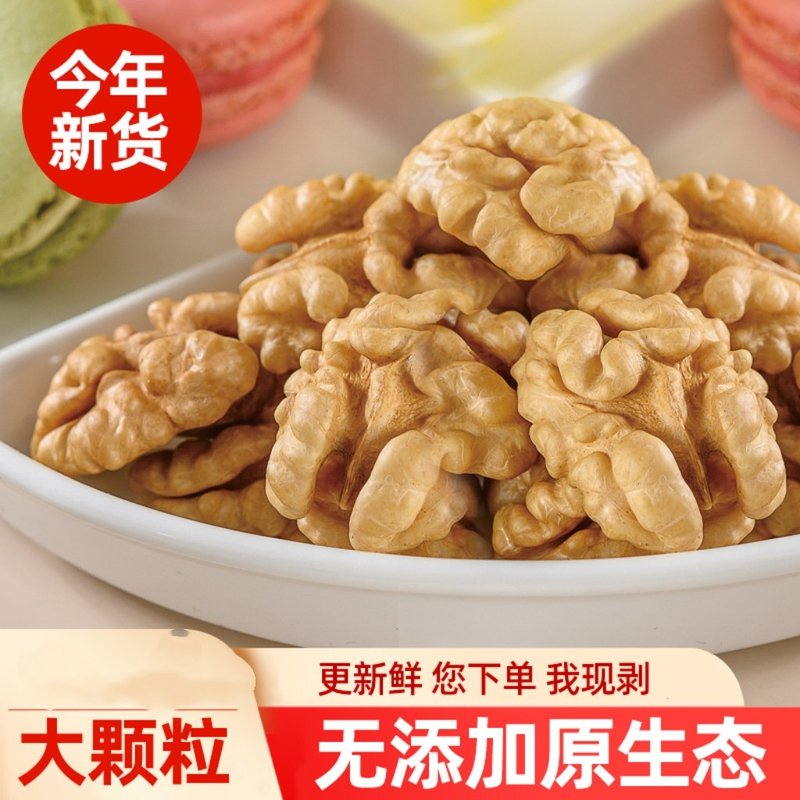 阿克苏核桃仁新货原味生核桃仁新疆185纸皮核桃坚果即食新特产