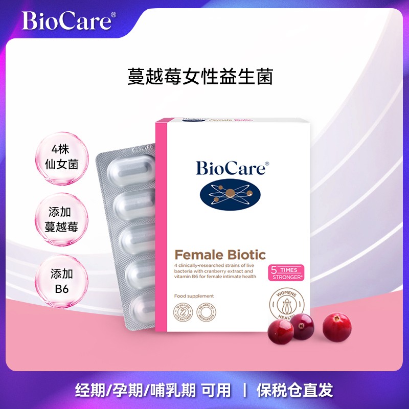 BioCare贝欧科女性蔓越莓益生菌口服胶囊30粒  女生专用益生菌