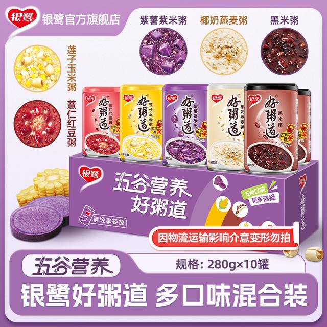 银鹭五色营养好粥道200g/280g*10/12罐谷物代餐早餐送礼营养食品