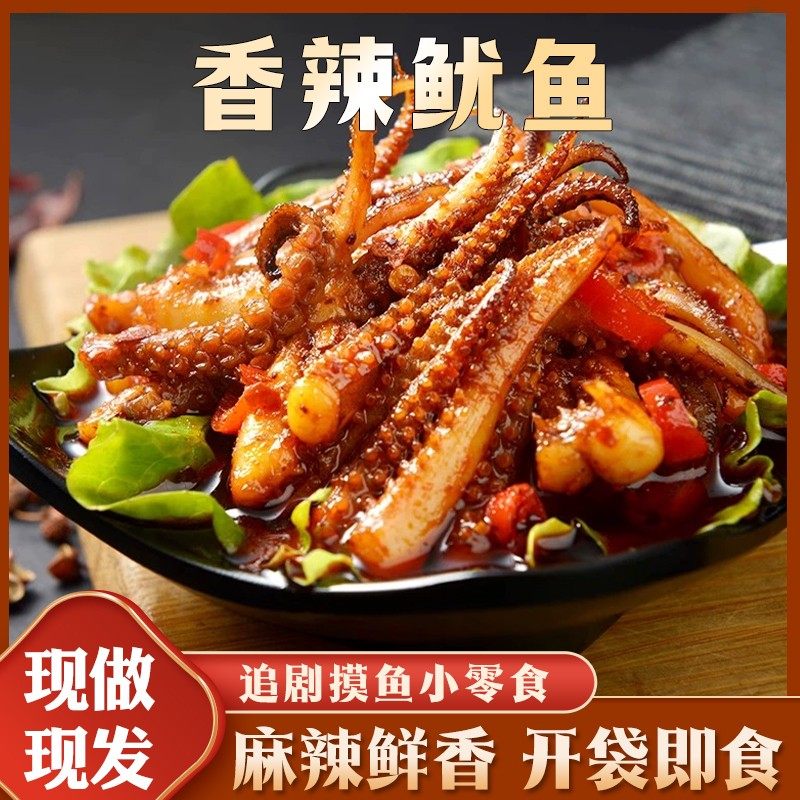 香辣铁板烧烤鱿鱼头鱿鱼须休闲小零食加班开袋即食解馋小吃