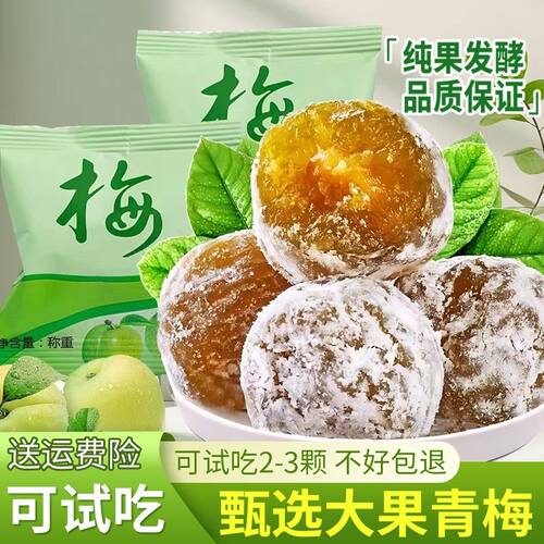 精选酵素青梅大果粒酵素梅青梅果孝素梅话梅西梅果梅子