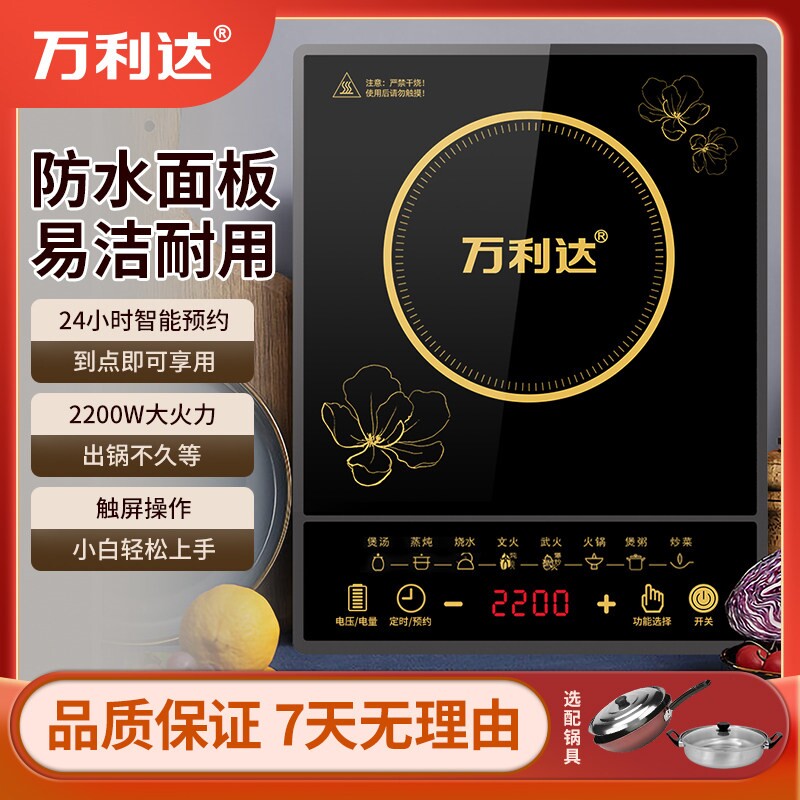 万利达电磁炉家用平面触摸2200W