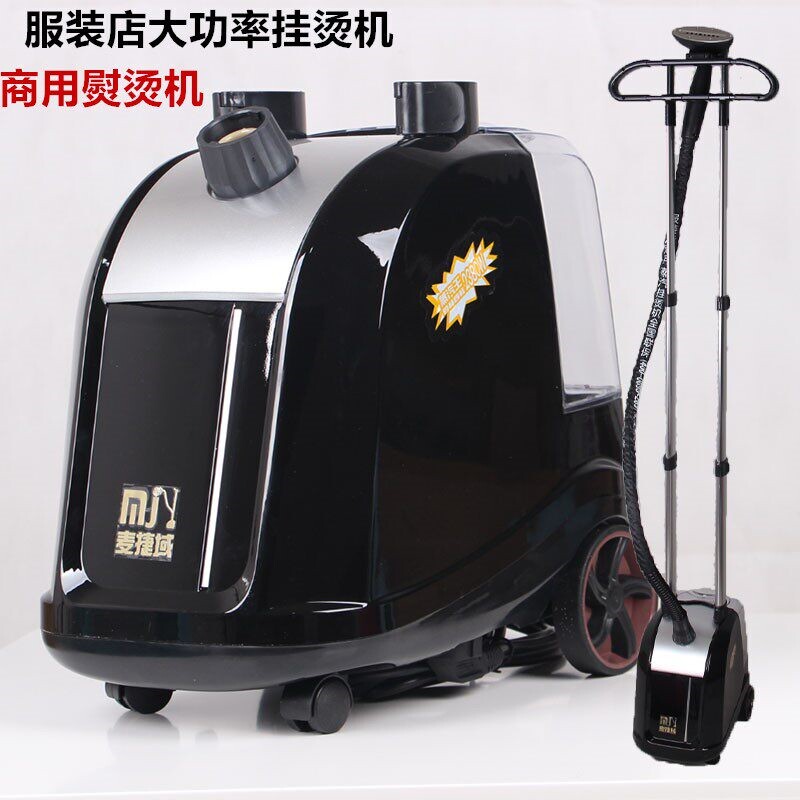 麦捷域挂烫机M7服装店立式大功率