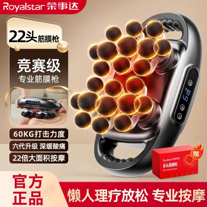 荣事达专业二十二头筋膜枪家用肌