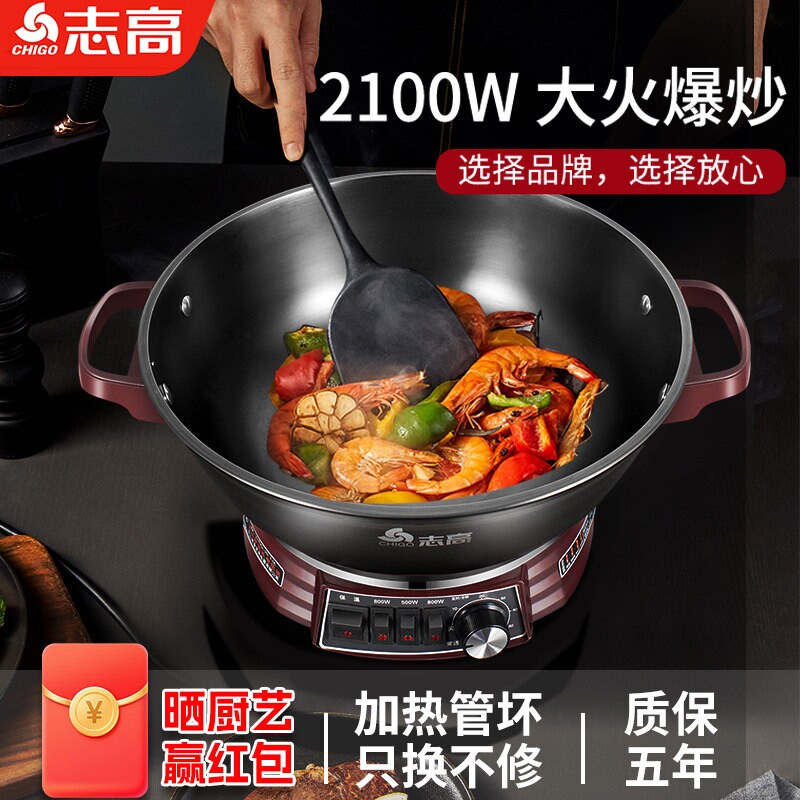 志高电炒锅家用铸铁一体式电炒菜
