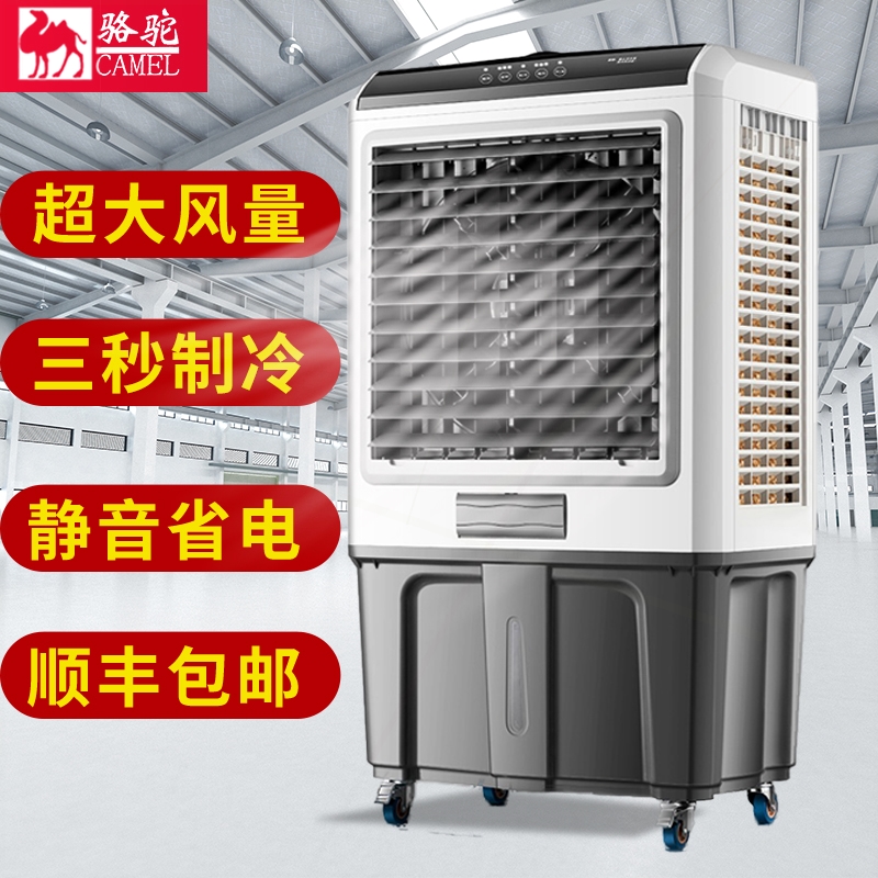 骆驼冷风机工业制冷水空调大型省用电风扇家用静音加水冰空调扇商