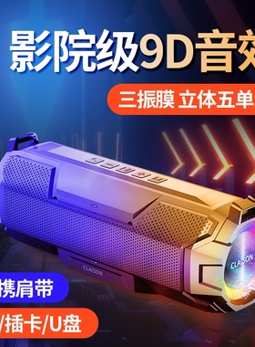 CLAISON T9新款无线蓝牙音响高音质迷你小音厅3D环绕喇叭大音量手