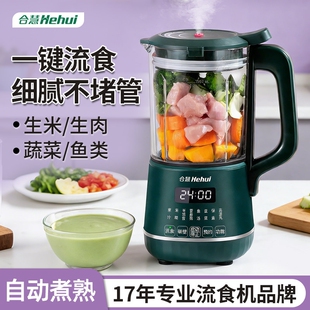 合慧破壁机老人打流食辅食专用家物搅拌机料理机鼻饲用加热胃管食