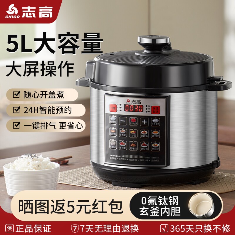 志高电压力锅家用大容量智能5-6L