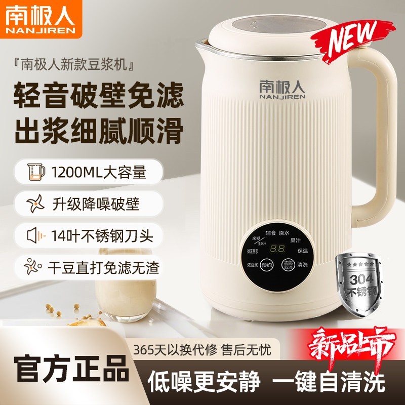 南极人破壁机家用全自动静低音20机多功能大容量料理机25新款豆浆,厨房电器,破壁机,淘宝优惠券,粉丝福利购,淘宝优惠卷