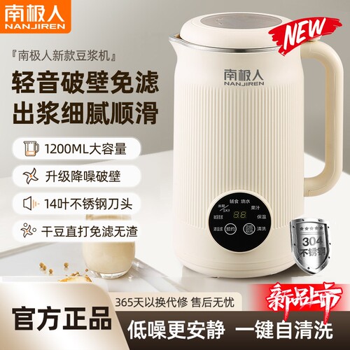 南极人破壁机家用全自动静低音20